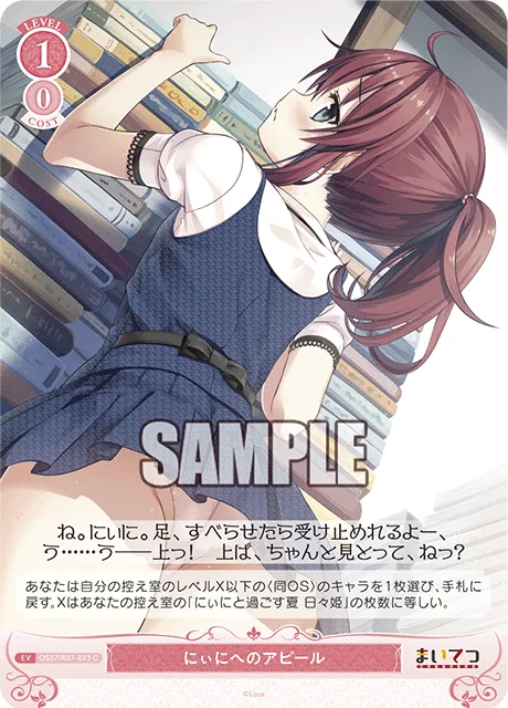 にぃにへのアピール