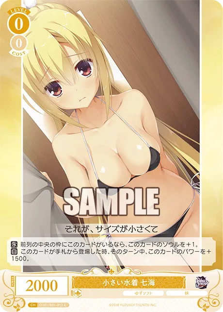 小さい水着 七海