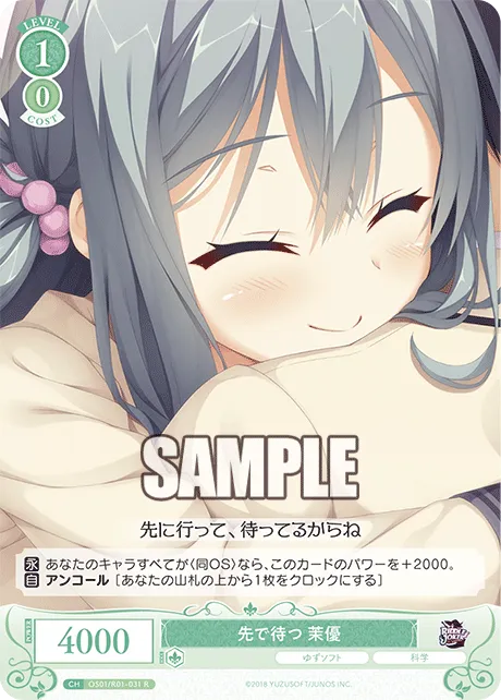 先で待つ 茉優