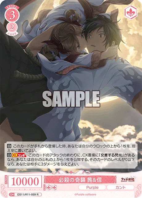 必殺の奇襲 茜＆信
