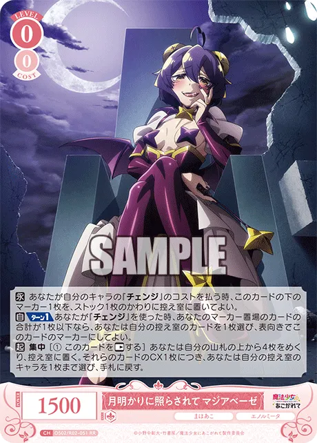 月明かりに照らされて マジアベーゼ