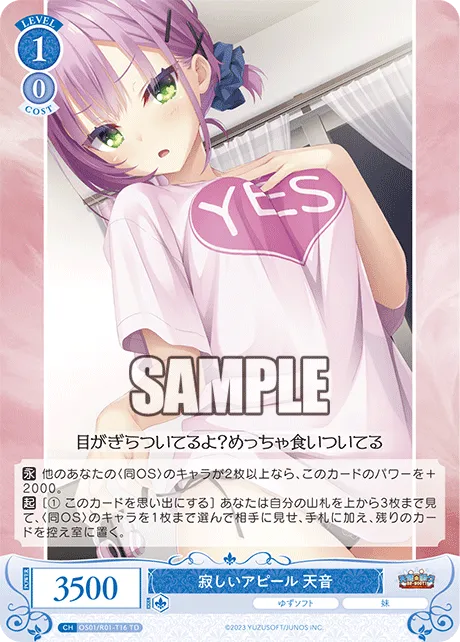 寂しいアピール 天音