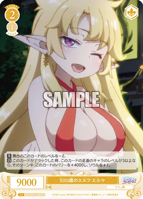 500歳のエルフ エルマ