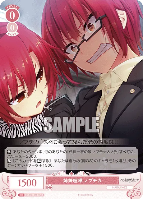 姉妹喧嘩 ノブチカ