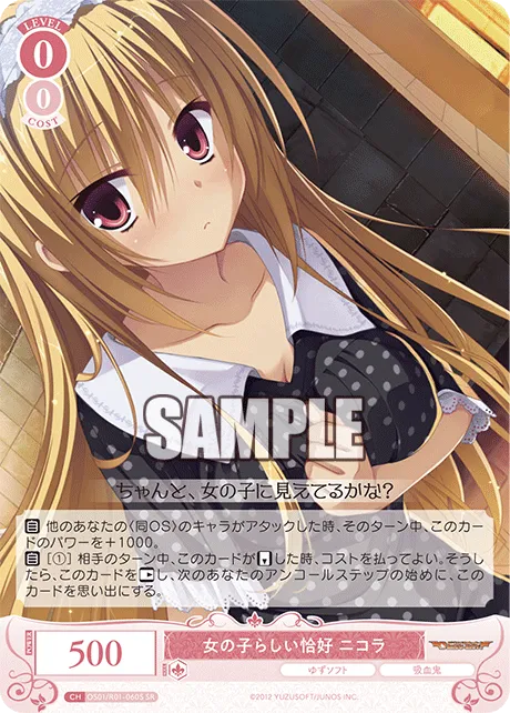 女の子らしい恰好 ニコラ