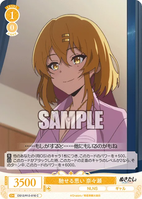 馳せる思い 奈々瀬