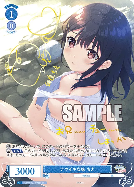 ナマイキな妹 ちえ