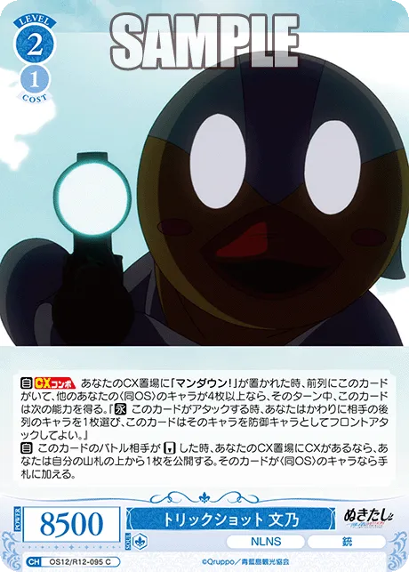 トリックショット 文乃