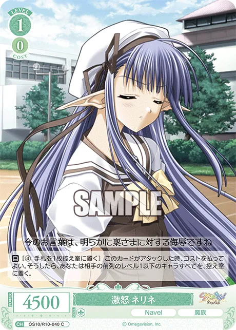 激怒 ネリネ