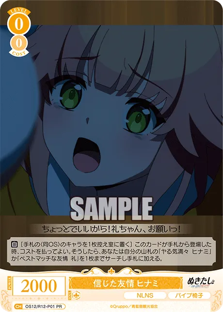 信じた友情 ヒナミ