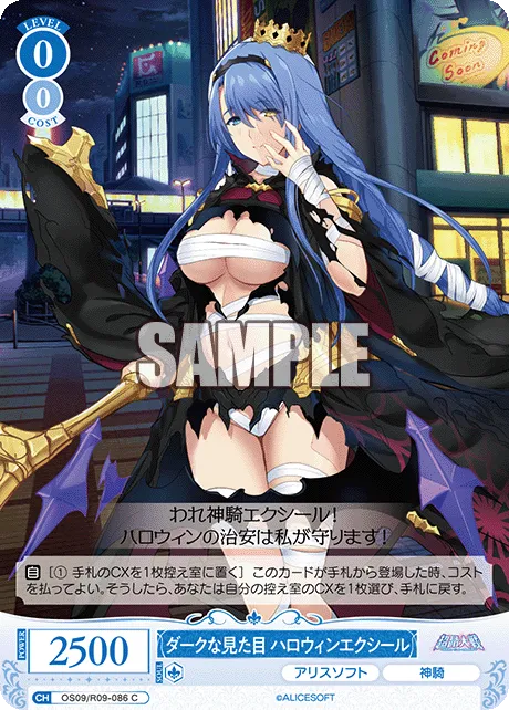 ダークな見た目 ハロウィンエクシール