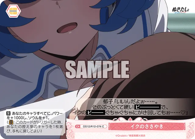 イクのささやき