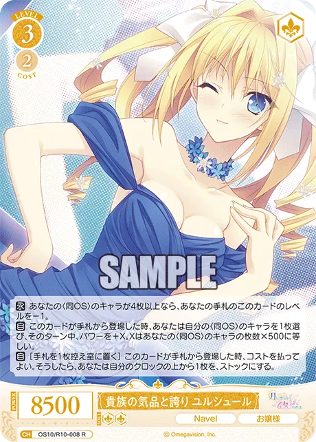 貴族の気品と誇り ユルシュール