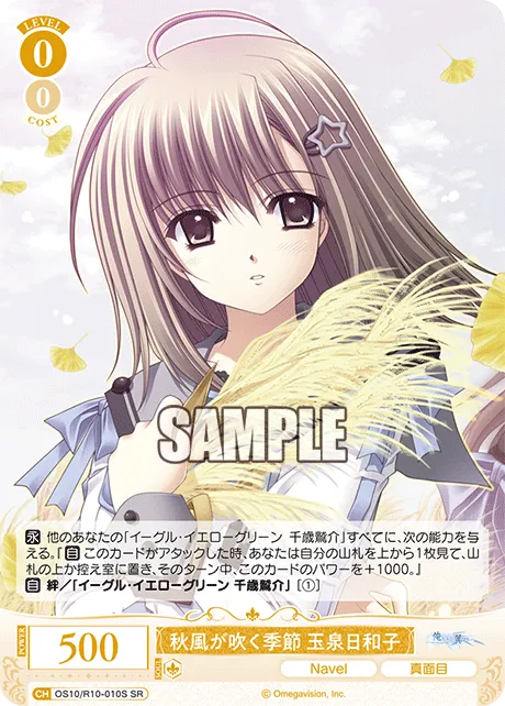 秋風が吹く季節 玉泉日和子