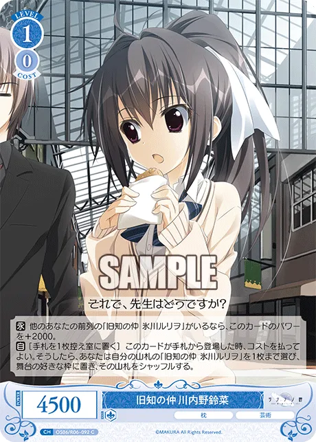 旧知の仲 川内野鈴菜
