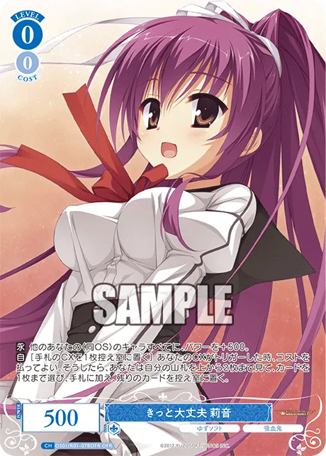 きっと大丈夫 莉音