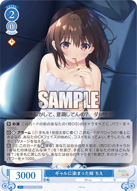 ギャルに染まった妹 ちえ