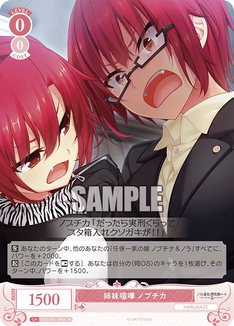 姉妹喧嘩 ノブチカ