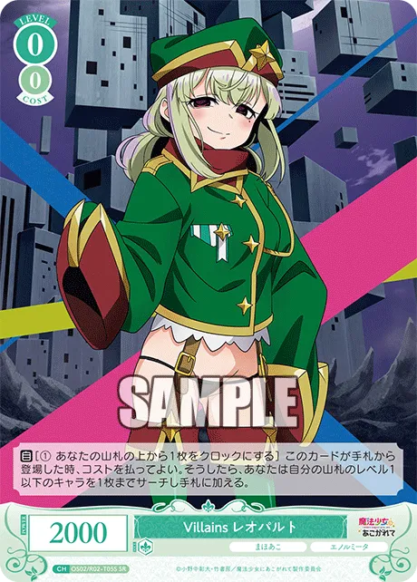 Villains レオパルト