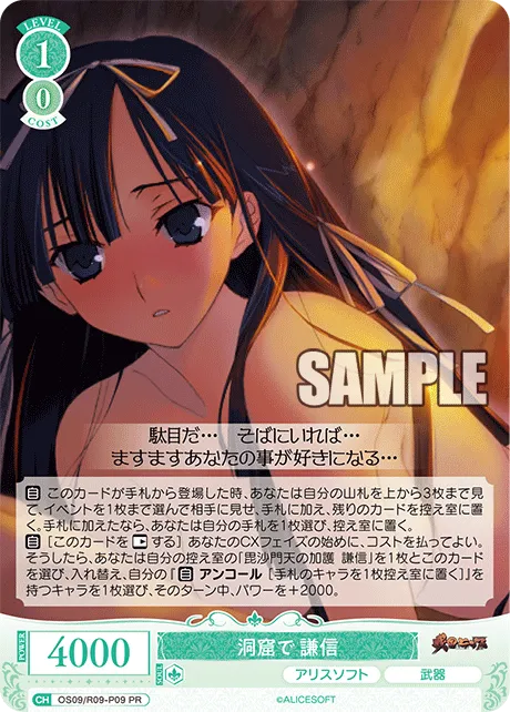 洞窟で 謙信