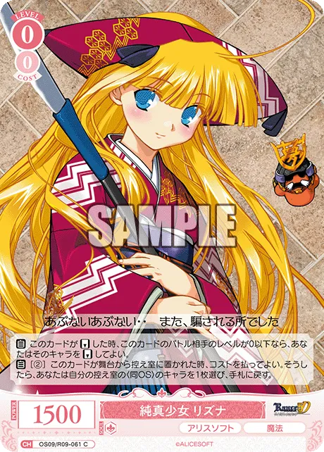 純真少女 リズナ
