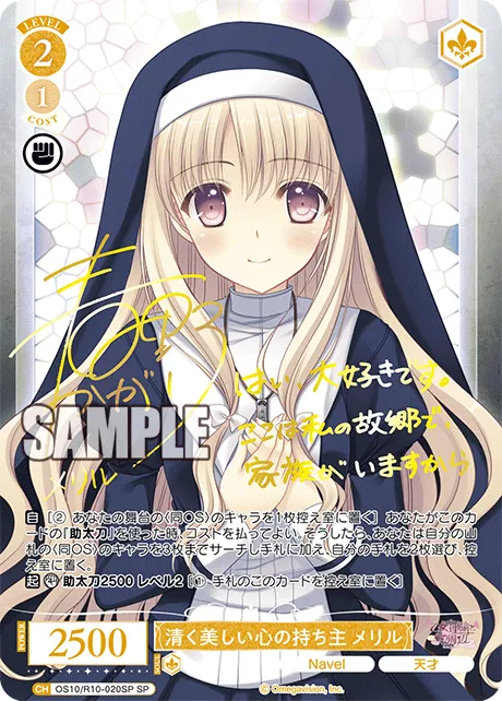 清く美しい心の持ち主 メリル