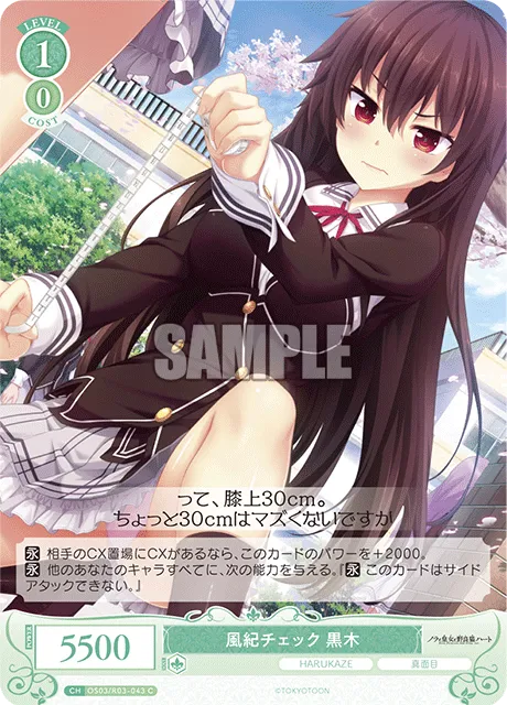 風紀チェック 黒木