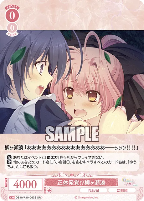 正体発覚！？柳ヶ瀬湊