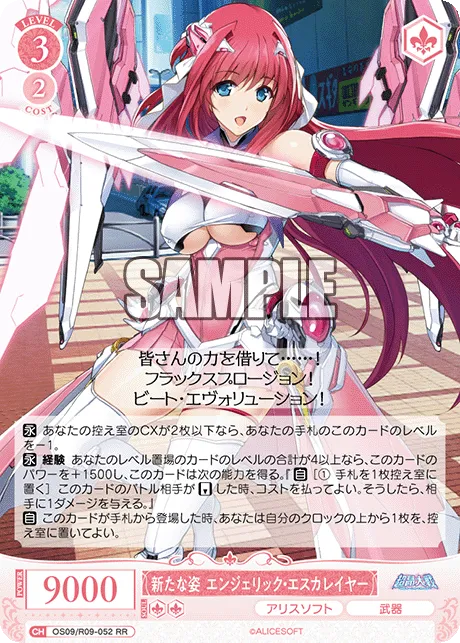 新たな姿 エンジェリック・エスカレイヤー