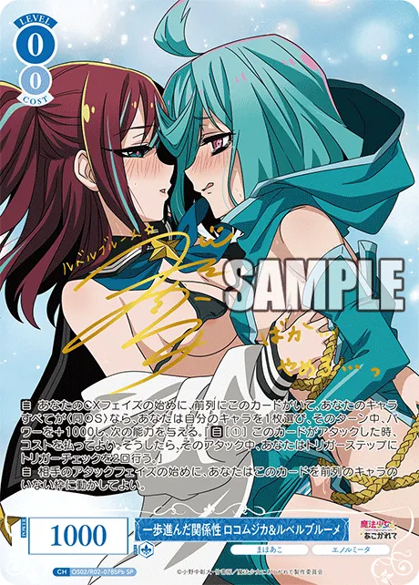 一歩進んだ関係性 ロコムジカ&ルベルブルーメ