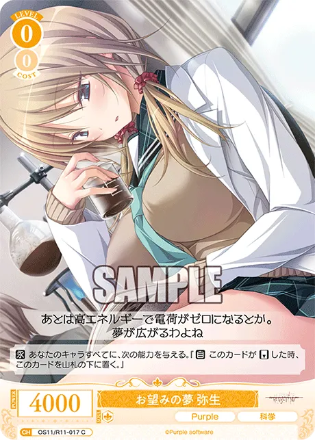 お望みの夢 弥生