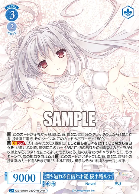 満ち溢れる自信と才能 桜小路ルナ