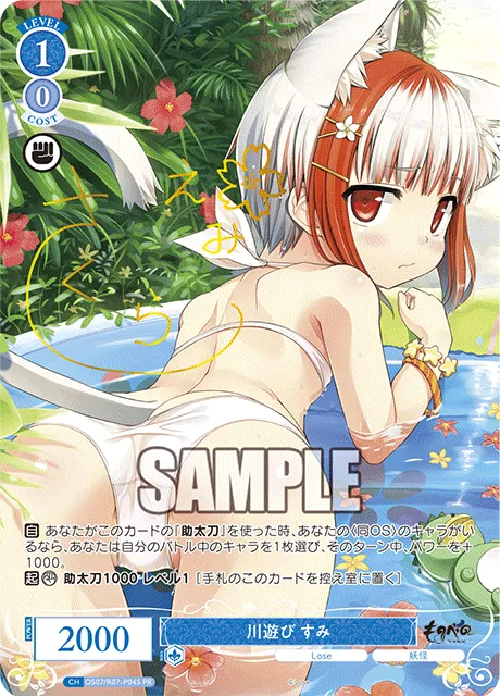 川遊び すみ