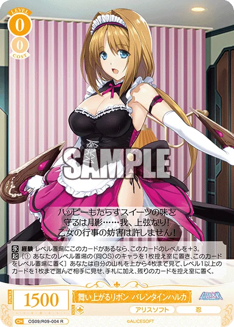 舞い上がるリボン バレンタインハルカ