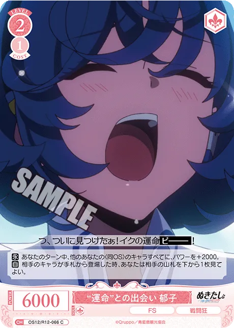 “運命”との出会い 郁子