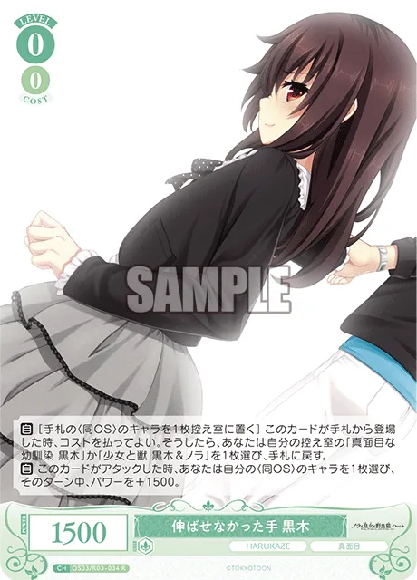 伸ばせなかった手 黒木