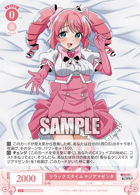 リラックスタイム マジアマゼンタ