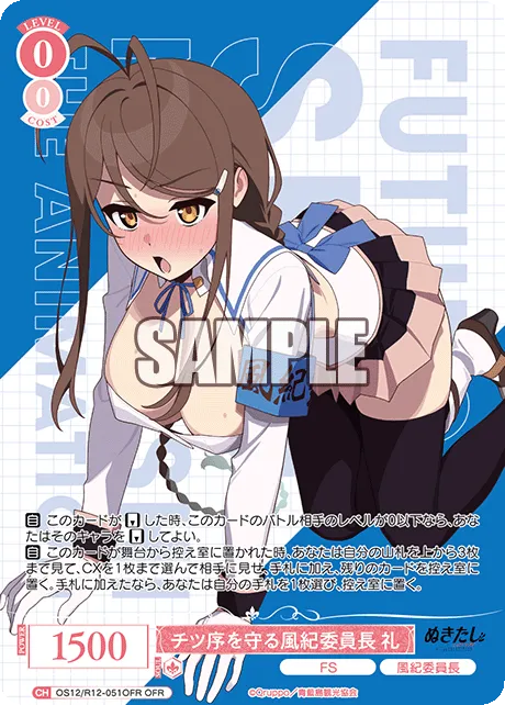 チツ序を守る風紀委員長 礼