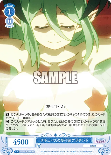 サキュバスの受付嬢 アサテント