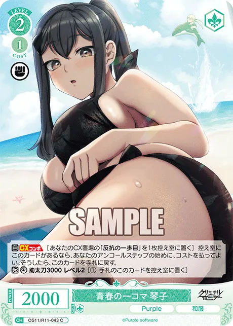 青春の一コマ 琴子