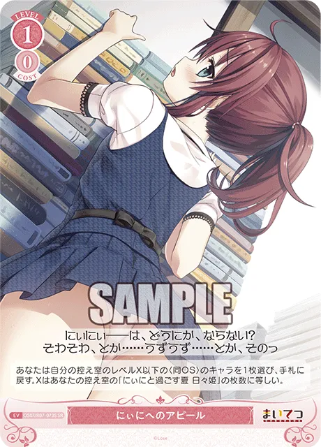 にぃにへのアピール