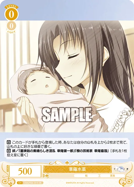 草薙水菜