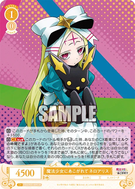 魔法少女にあこがれて ネロアリス