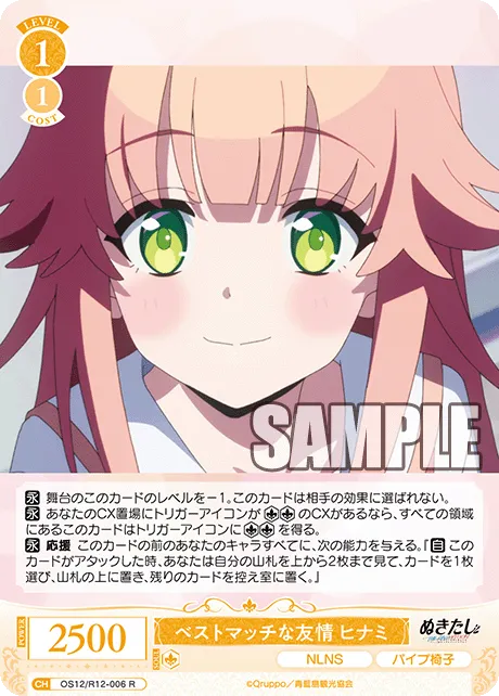 ベストマッチな友情 ヒナミ