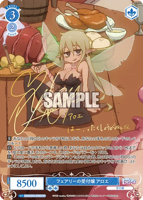 フェアリーの受付嬢 アロエ
