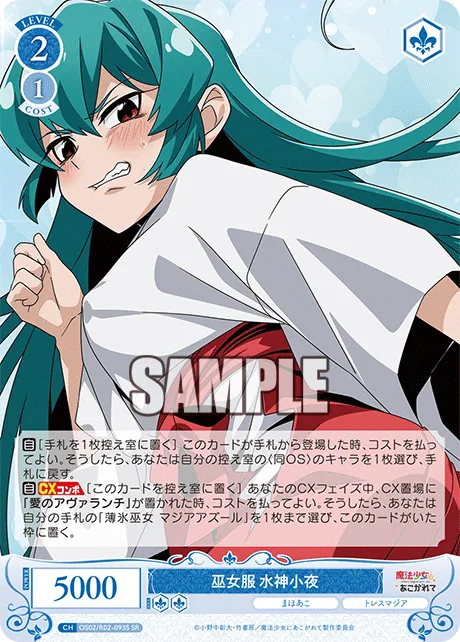 巫女服 水神小夜