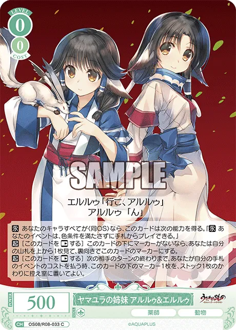 ヤマユラの姉妹 アルルゥ＆エルルゥ