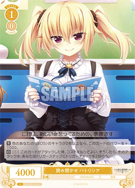読み聞かせ パトリシア