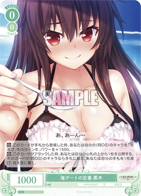 海デートの定番 黒木