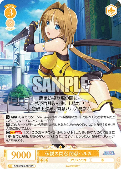 伝説の閃忍 閃忍ハルカ